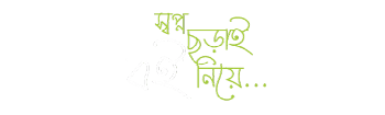 Boiyer Chowa (বইয়ের ছোঁয়া)